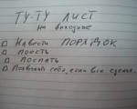 Как навести порядок за 4 дня?