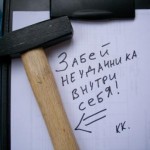 Молоток, осанка и детские комплексы